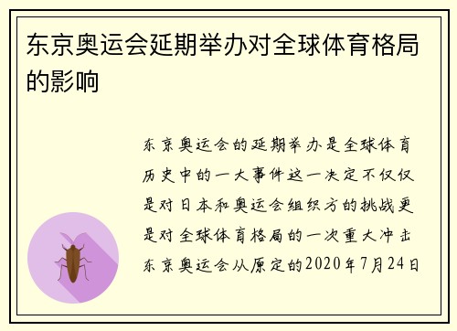 东京奥运会延期举办对全球体育格局的影响